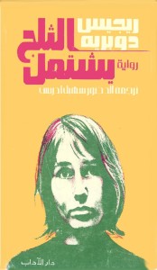 الثلج يشتعل